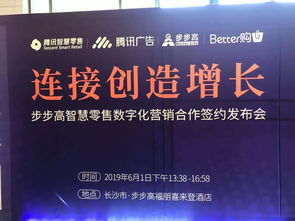聚客通攜手步步高，共繪智慧零售數(shù)字化營(yíng)銷新篇章